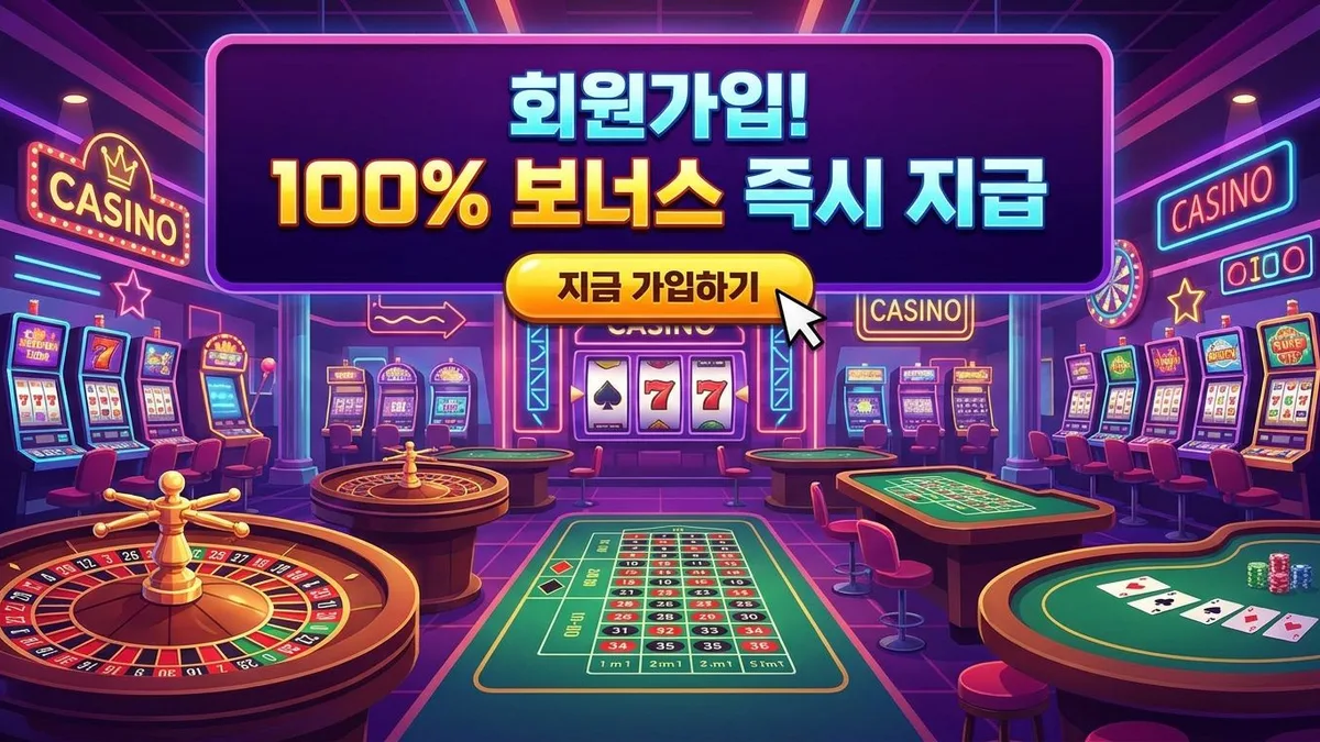 보너스로 회원가입